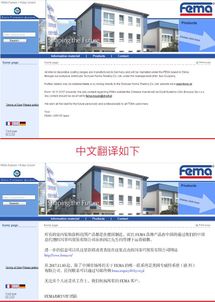 德国fema总部 以 菲玛 fema 品牌在中国销售,四川菲玛为 独家代理商